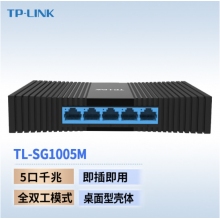TP-LINK 企業級交換機 網絡分線器 集線器 分流器 TL-SG1005M 5口千兆 塑殼