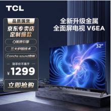TCL電視 EA32V6 32英寸 全高清 護(hù)眼防藍(lán)光 無(wú)邊全面屏 金屬邊框  液晶網(wǎng)絡(luò)電機(jī)